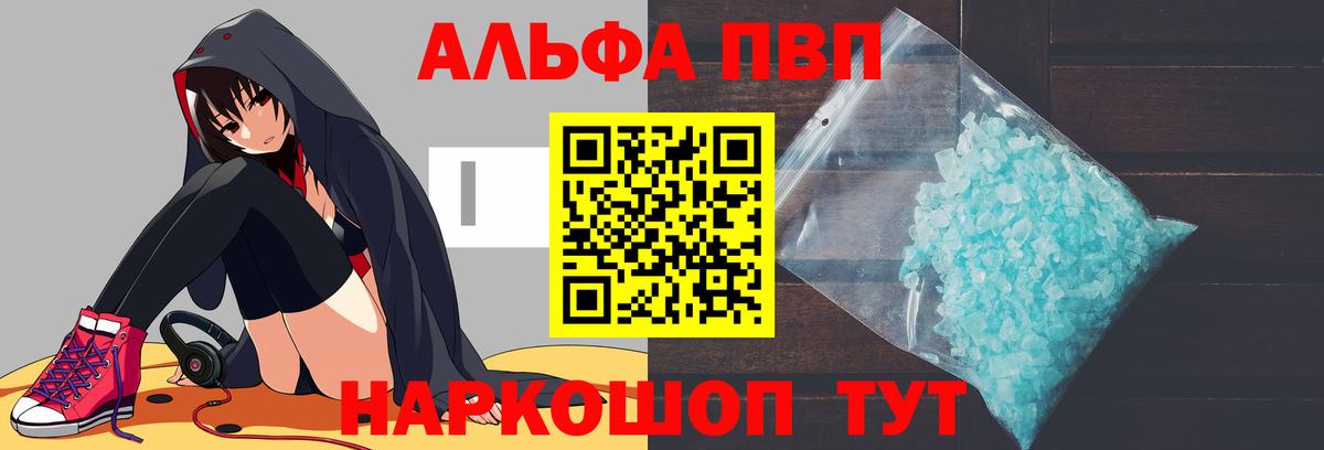 Alpha-PVP Crystall  Alpha PVP VHQ  Вход с VPN  А ПВП  Медногорск 