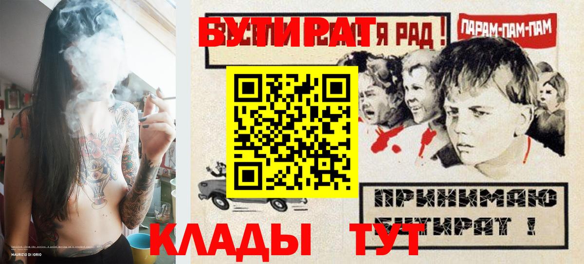 БУТИРАТ жидкий экстази  Вход с VPN  БУТИРАТ  Медногорск 