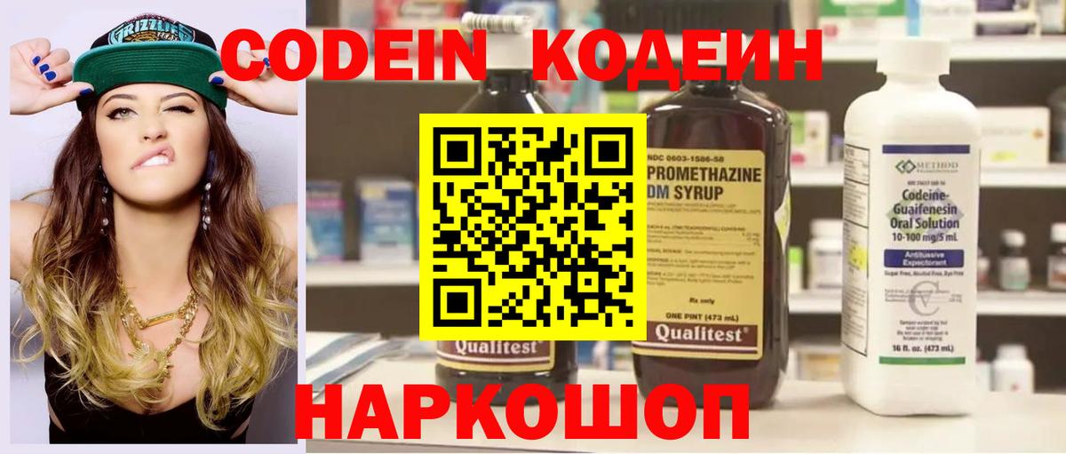 Кодеиновый сироп Lean напиток Lean (лин)  Кодеиновый сироп Lean Purple Drank  Вход с VPN  Медногорск 