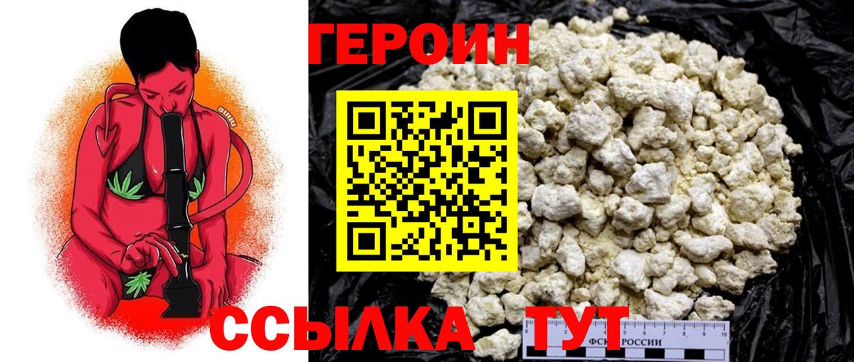ГЕРОИН белый Медногорск