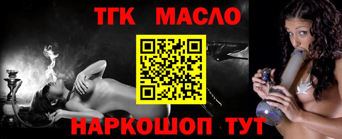ТГК вейп с тгк  Вход с VPN  ТГК гашишное масло  Медногорск 